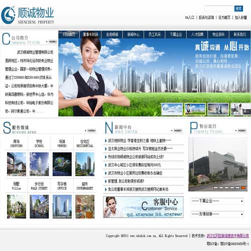武汉网站建设-武汉顺诚物业管理有限公司