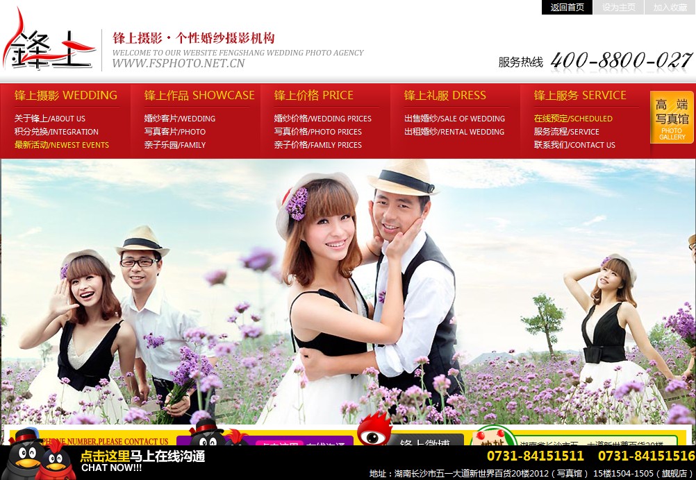 武汉网站建设-长沙锋上婚纱摄影有限公司