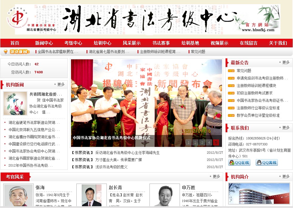 武汉网站建设-湖北省书法考级中心