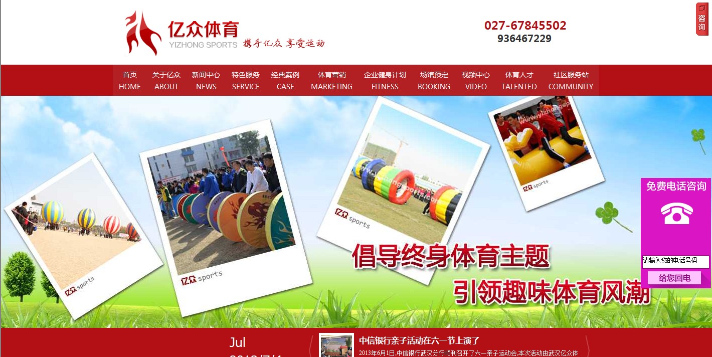 武汉网站建设-武汉亿众体育文化传播有限公司