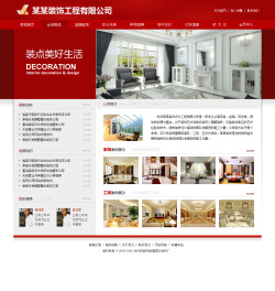 武汉网站建设-室内装饰工程公司网站
