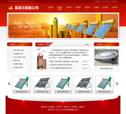 武汉网站建设-太阳能热水器公司网站
