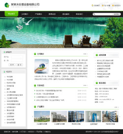 武汉网站建设-水处理设备企业网站