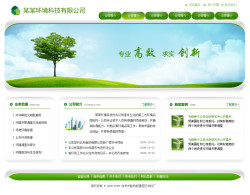 武汉网站建设-环境咨询评估公司网站