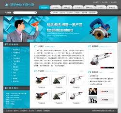 武汉网站建设-电动工具公司网站