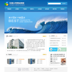 武汉网站建设-仪器设备公司网站