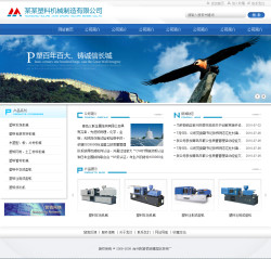 武汉网站建设-注塑设备制造公司网站