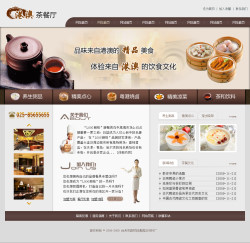 武汉网站建设-茶餐厅网站