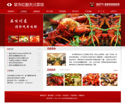 武汉网站建设-川菜馆网站