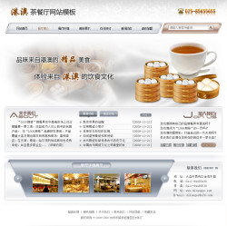 武汉网站建设-港粤茶餐厅网站