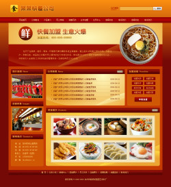 武汉网站建设-连锁快餐公司网站