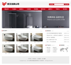 武汉网站建设-厨卫洁具公司网站
