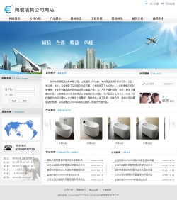 武汉网站建设-陶瓷洁具公司网站