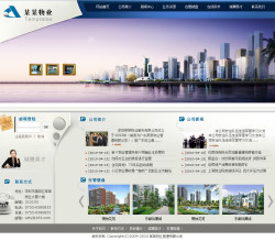 武汉网站建设-物业管理公司网站