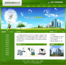 武汉网站建设-清洁服务公司网站