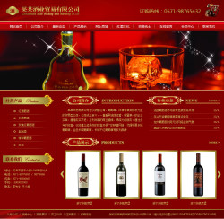 武汉网站建设-酒业贸易公司电子商务网站