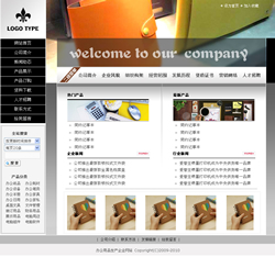 武汉网站建设-办公用品企业网站