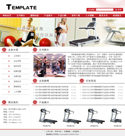 武汉网站建设-健身器材公司网站