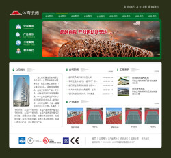 武汉网站建设-体育设施公司网站