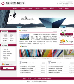 武汉网站建设-纺织化纤公司网站
