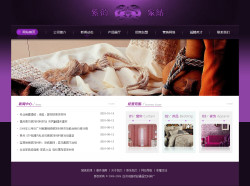 武汉网站建设-家用纺织品公司网站