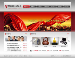 武汉网站建设-商务礼品公司网站
