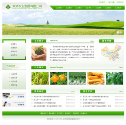 武汉网站建设-农业发展公司网站