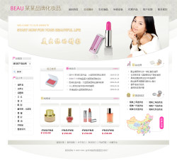 武汉网站建设-化妆品公司网站