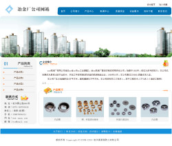武汉网站建设-粉末冶金公司网站