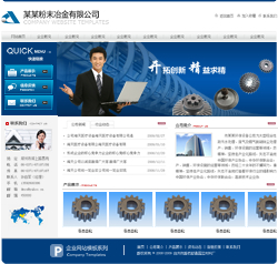 武汉网站建设-粉末冶金企业网站