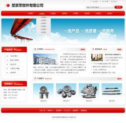 武汉网站建设-零部件企业网站