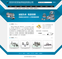 武汉网站建设-轴承制造公司网站